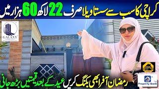 رمضان المبارک کی اسپیشل آفر کراچی کا سب سے سستا ویلا اب صرف 25 ہزار ماہانہ قسط میں حاصل کریں#leased