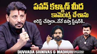 Duvvada Srinivas About Pawan Kalyan | Divvela Madhuri | YS Jagan | Roshan interviews