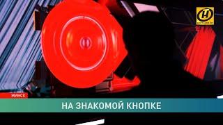 "Тревожная кнопка" празднует юбилей! Показываем backstage популярного проекта Телеканала ОНТ