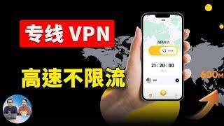 高速 VPN 推荐！IPLC/IEPL专线加速！无限流量不限速，支持全球50+地区，解锁奈飞、ChatGPT、TikTok、3天免费试用！LightningX （闪连VPN） | 零度解说