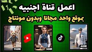 تحويل النص الي فيديو اجنبي - عمل فيديو بالذكاء الاصطناعي مجانا - الربح من الذكاء الاصطناعي