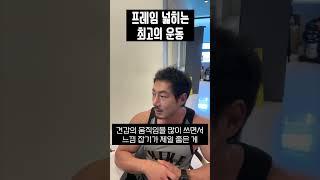 프레임 넓히는 최고의 운동