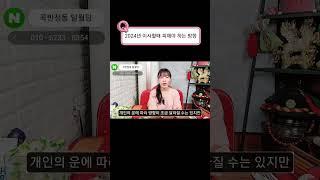 2024년 이사할때 피해야 하는 방향