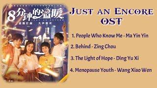 Just an Encore OST (Playlist) 《八分钟的温暖》