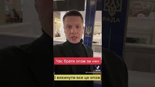 НАРЕШТІ! МЕДВЕДЧУК - ВСЕ! БЕРЕМ ОПЗЖ ЗА «Ж»