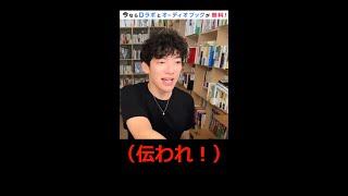 死後の世界は、こんなところです【メンタリストDaiGo切り抜きチャンネル】「#shorts」