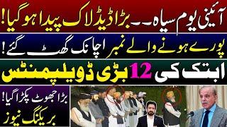 Latest Situation on Judicial Package | Deadlock on Draft || Exclusive Details by Essa Naqvi