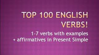 Топ 100 Самых Популярных Английских Глаголов. Урок 1