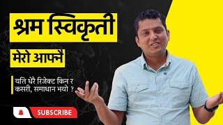 मेरो श्रम स्विकृती ४ चोटी रिजेक्ट भयो । How to solved it By Way To Success Team