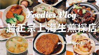 探店vlog｜温哥华最正宗的上海生煎｜东泰祥｜宝藏上海餐馆｜生煎馒头