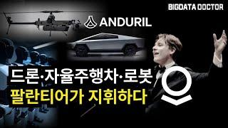 아무도 보지 못하고 있는 팔란티어의 무한한 시장