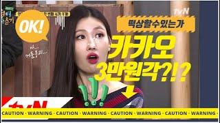 카카오 3만원 각인가?! ,,,실화임~~~~