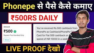 PhonePe Se Paise Kaise Kamaye | How to Earn Money From PhonePe | Best Earning App Online