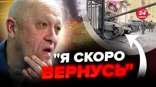 ПРИГОЖИН жив? Путин в ЛЮТОЙ ПАНИКЕ. Россияне ждут ВОЗВРАЩЕНИЯ основателя "Вагнер"