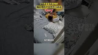 太离谱 孟婆汤越来越假，5个月大孩子从未说话，被喂奶是居然说“你咋那么讨厌，唉我不喝”