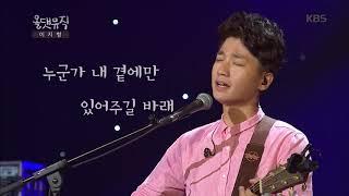 이지형의 가장 절실한 사랑 노래 - 청춘표류기 [올댓 뮤직 All That Music ] 20160826