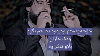 حەمە کرماشانی. من پیربوم دڵ پیر نابێ. hama krmashani  mn pir bum dl pir nabe.