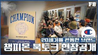 회원님들의 열기로 가득 찼던 챔피온 북토크 현장 大공개!