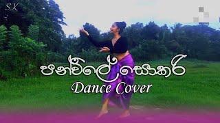 Pan vile sokari(පන් විලේ සොකරි)dance cover#sokari