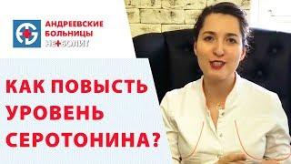 Серотонин как повысить.  Серотонин — гормон, отвечающий за ощущение счастья, как его повысить? 12+