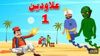 Aladdin Story |علاودین |Aladdin Cartoon Episode 1 | Pashto Kahani