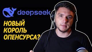 DeepSeek-V3: Мощнейший ИИ теперь бесплатно!