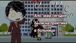 Meme "Ало, мам. Мы сегодня были на практике в больнице."/Fran Bow/Палонтрас,Ремор,Фрэн,Итворд.