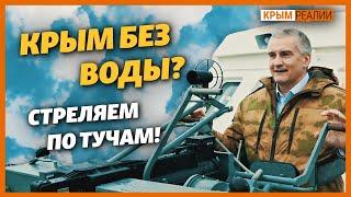 Почему осадки не спасут Крым от засухи | Крым.Реалии