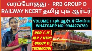 RRB GROUP D தமிழ் புக் ஆர்டர் /RRB GROUP D TAMIL BOOK 2024/ RRB CHENNAI /SUBASH RAILWAY PUBLICATION