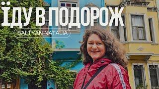 Відправилась в подорож, архітектура старовинного міста 10-11.11.2024 Baltyan Natalia