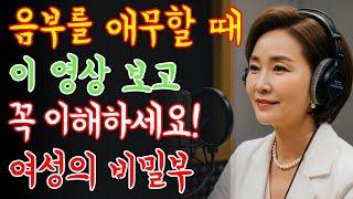 60대 부부 친밀감 회복법, 갱년기에도 가능한 따뜻한 관계 | | 노년의 삶 / 노인의 조언