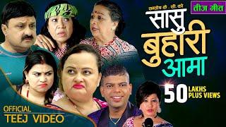 Jire Khursani's New Nepali Teej Comedy Song 2076 | Saasu, Buhari & Aama  - Santosh KC, Radhika Hamal