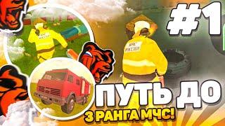 ПУТЬ до 3 РАНГА в МЧС #1 на БЛЕК РАША! СКОЛЬКО ЗАРАБАТЫВАЕТ 2 РАНГ в BLACK RUSSIA