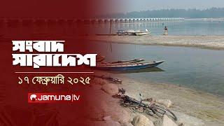 সংবাদ সারাদেশ | Songbad Saradesh | 12.30 PM | 17 February 2025 | Jamuna TV