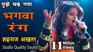 Bhagwa Rang | Shahnaz Akhtar Live Show | Vaypar Vihar Bilaspur