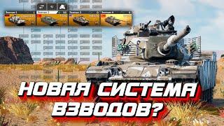 War Thunder Mobile - замена взводов реальна? Ветки прокачки или...