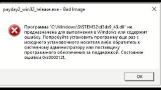  Программа не предназначена для выполнения в Windows что делать как запустить