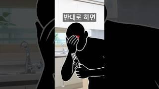 절대 반대로 하지마세요(99%모르는 3가지)