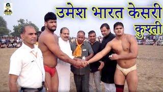 उमेश भारत केसरी ने दमदार कुश्ती I दंगल तिरवाया  I PRIMUS MANTHAN VIDEO