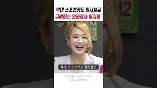 억대 스포츠카도 일시불로 구매하는 일타강사 이지영