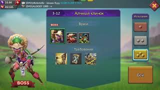 Lords Mobile. Соревнование 3-12(золото). Lords Mobile challenge stage 3-12(gold).