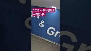 2025첫행사 시작. #행사박사 #뮤직매니아