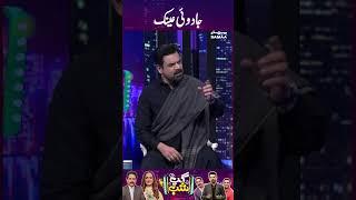 Gup Shab | SAMAA TV