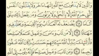 صفات عباد الرحمن - سورة الفرقان مكتوبة وبصوت الشيخ سعود الشريم