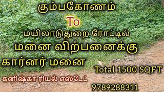 கும்பகோணம்toமயிலாடுதுறை ரோட்டில் கார்னர் வீட்டு மனை விற்பனைக்குHouse for sale inKumbakonam#property