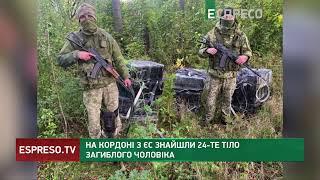 На кордоні з Румунією та Угорщиною знайшли 24 тіла чоловіків призовного віку