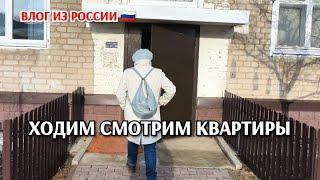 Смотрим квартиры с сёстрами/посёлок красная поляна/влог из России 