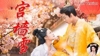 [Multi Sub]楊謹羽x姚冠宇虐戀宮鬥：昔日未婚夫登基為皇，卻誤她為叛臣之女！她從貼身女官，一步步成為皇后！《宮牆雪》#短劇 #女頻 #大女主 #古裝 #虐戀 #權謀 #楊謹羽 #姚冠宇
