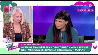 Γιάννης Αϊβάζης: «Δεν έχω τον χρόνο και τη διάθεση να σκεφτώ το μέλλον της προσωπικής μου ζωής»