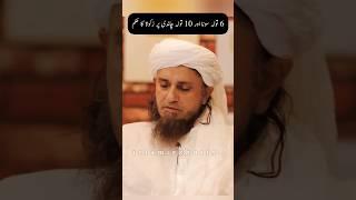 6 tola Sona aur 10 tola Chandi per zakat ka Hukm Mufti Tariq Masood #islmicshorts